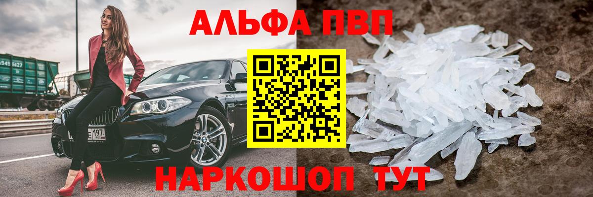 APVP СК  Вход с VPN  магазин    Борисоглебск  Alfa_PVP 