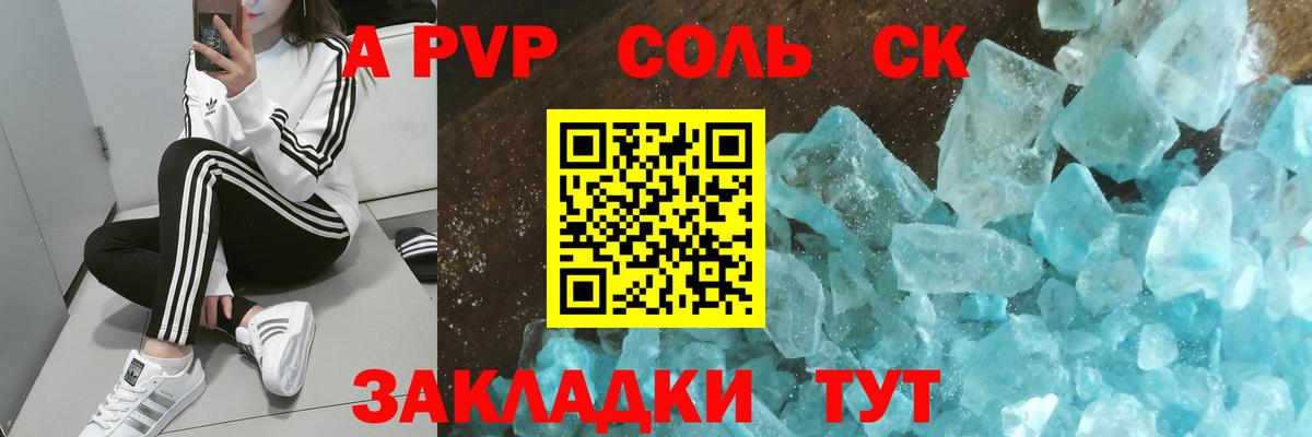 Альфа ПВП кристаллы Борисоглебск