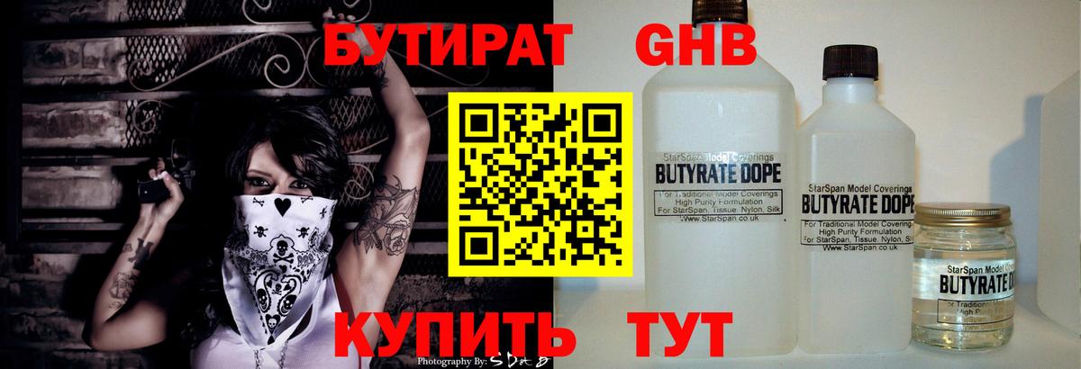 Борисоглебск  БУТИРАТ  Вход с VPN  Бутират вода 