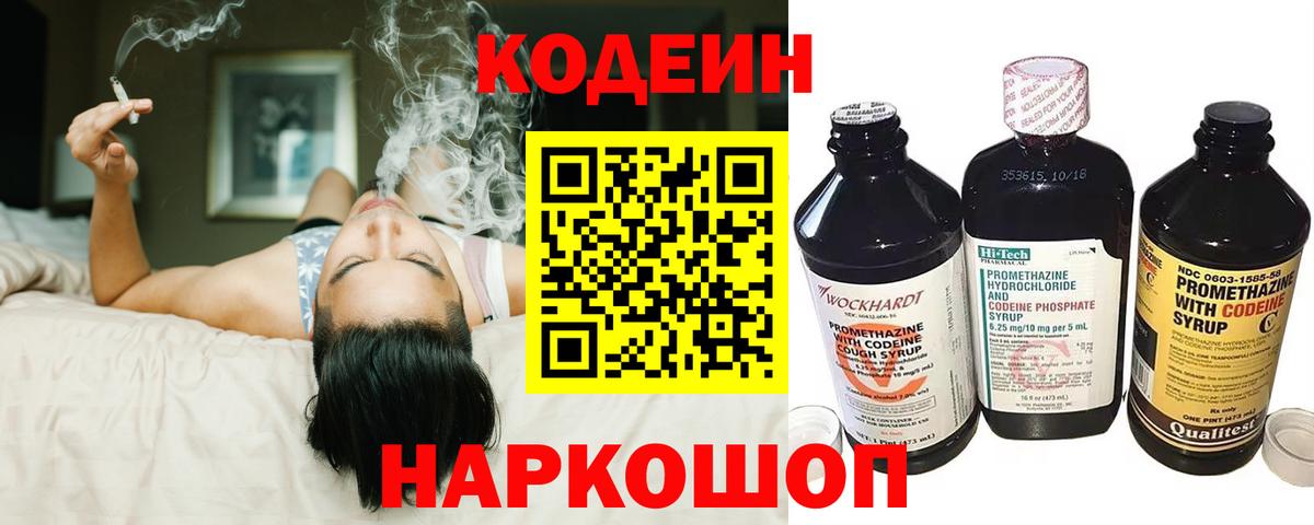 Кодеин Purple Drank  Вход с VPN  Борисоглебск  Кодеиновый сироп Lean напиток Lean (лин) 