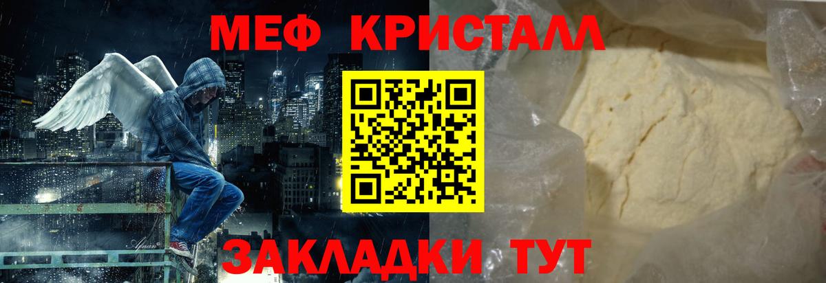 Меф  МЯУ-МЯУ  Борисоглебск  Вход с VPN  Меф мука 