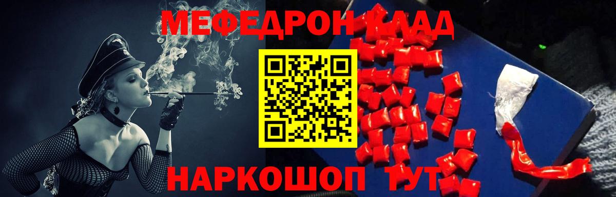 Мефедрон кристаллы Борисоглебск