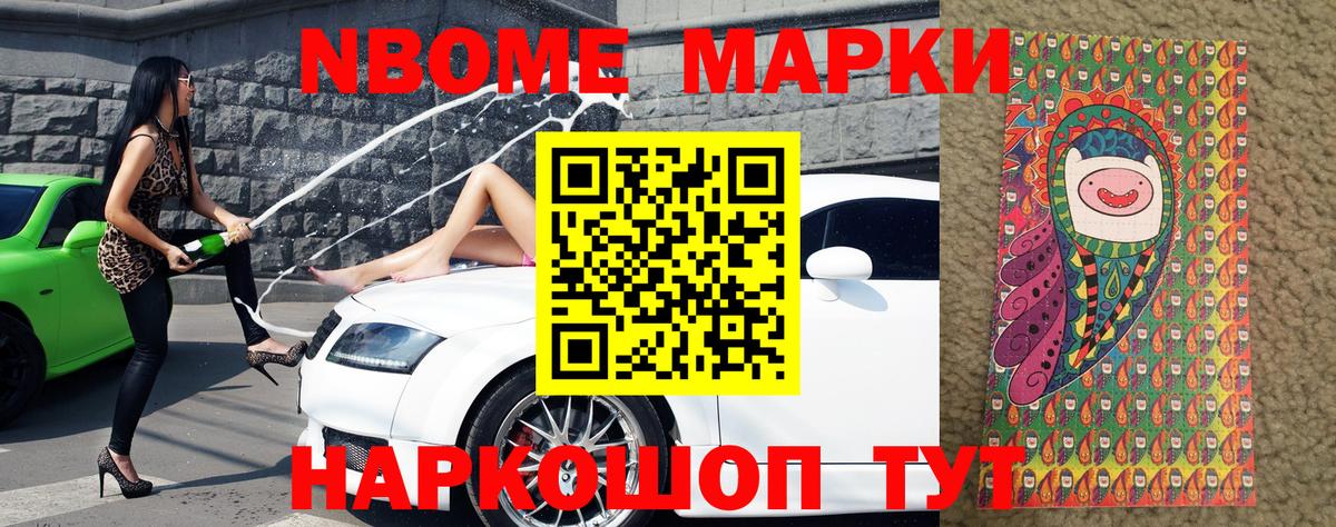 Марки NBOMe 1500мкг Борисоглебск